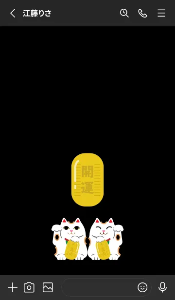 [LINE着せ替え] 招く猫 黒色の画像2