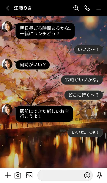 [LINE着せ替え] 美しい夜桜の着せかえ#208の画像3