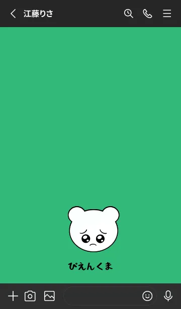 [LINE着せ替え] ぴえん くま /20の画像2