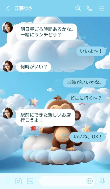 [LINE着せ替え] Kawaii Monkey in Cloud Theme(JP)の画像3