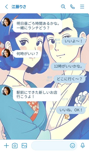 [LINE着せ替え] 甜蜜なカップル 3PH6の画像3
