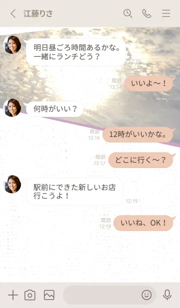 [LINE着せ替え] 空と雲の色 ver.輝く雲の渦の画像3