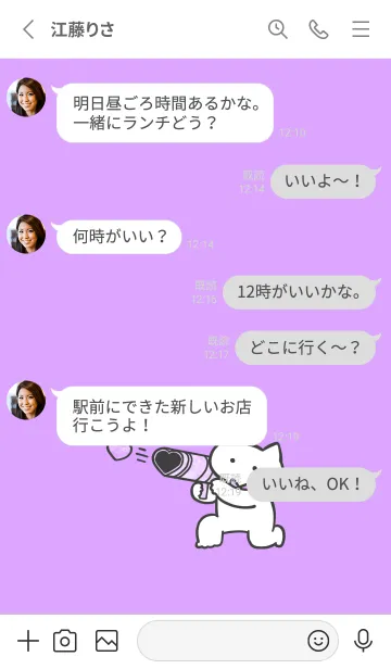 [LINE着せ替え] 推しねこ(white2-10)の画像3