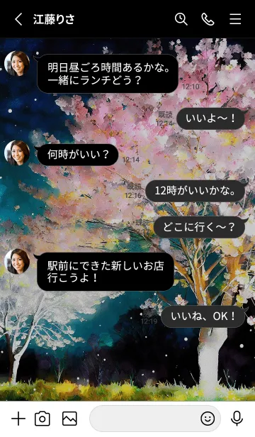 [LINE着せ替え] 美しい夜桜の着せかえ#215の画像3