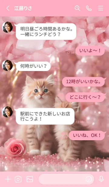 [LINE着せ替え] 猫とローズクォーツ♡恋愛成就・運気UPにの画像3