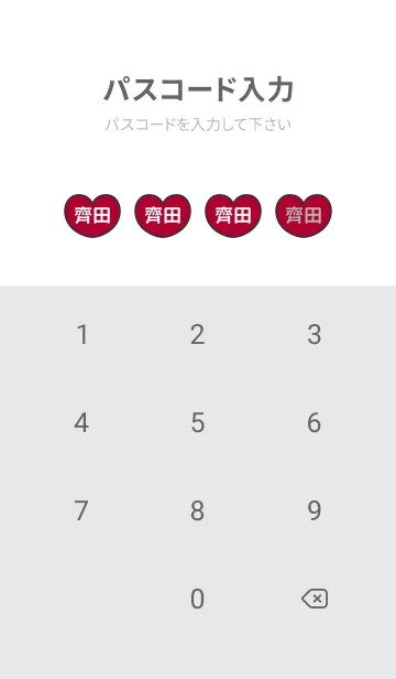 [LINE着せ替え] ハートと天使『齊田』 LOVEの画像4