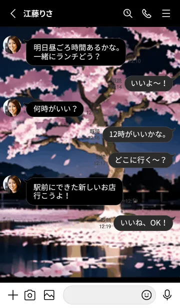 [LINE着せ替え] 桜花爛漫1111120。の画像3