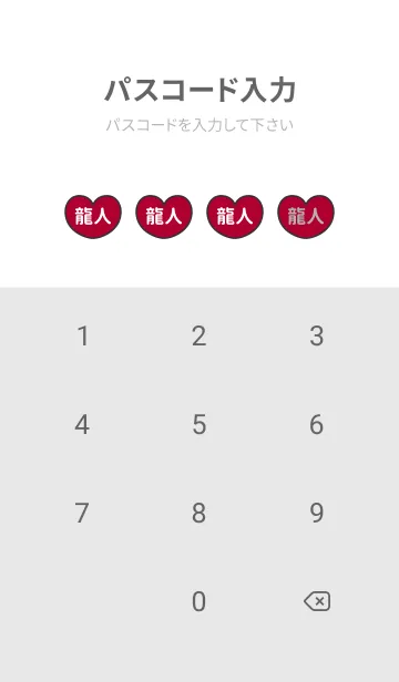 [LINE着せ替え] ハートと天使『龍人』 LOVEの画像4