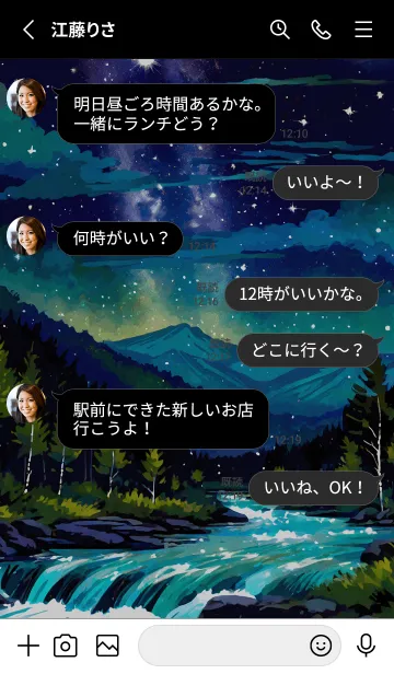 [LINE着せ替え] 綺麗な星空の夜景着せかえ#372の画像3