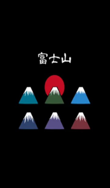 [LINE着せ替え] 素敵な富士山（黒）の画像1