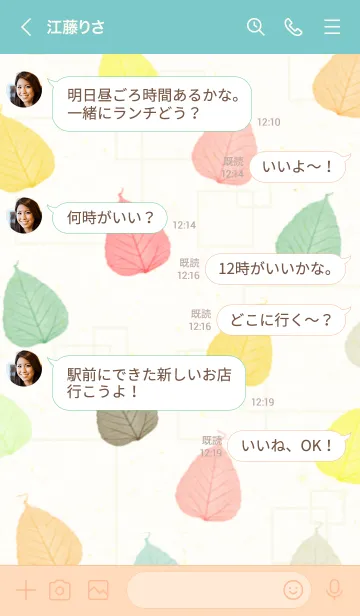 [LINE着せ替え] カラフルな葉っぱ5の画像3