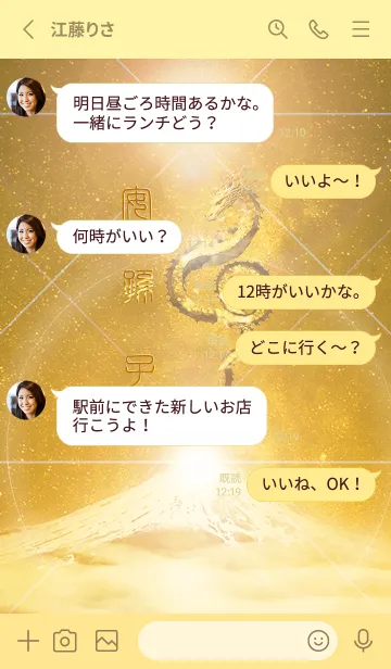 [LINE着せ替え] 【安孫子】霊峰来光Å煌月◉神護の顕現龍∀の画像3