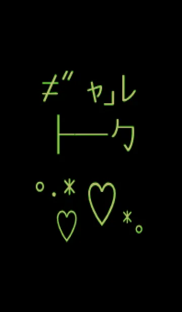 [LINE着せ替え] ギャル トーク 13の画像1