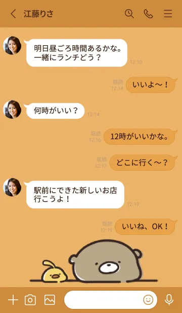 [LINE着せ替え] オレンジ : 日常のくまのぽんこつ 1の画像3