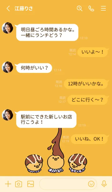 [LINE着せ替え] かわいいたこ焼き（黄色）の画像3