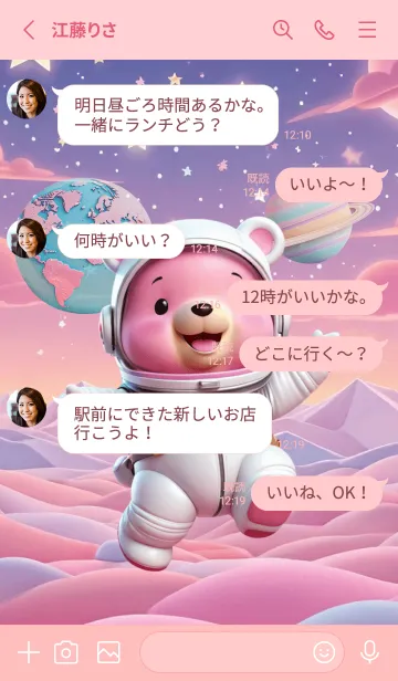 [LINE着せ替え] Lovely Pink Bear In Galaxy Theme (JP)の画像3