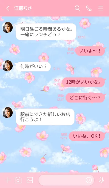 [LINE着せ替え] 桜の花と青空の画像3