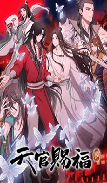 [LINE着せ替え] TVアニメ「天官賜福 貮」の画像1