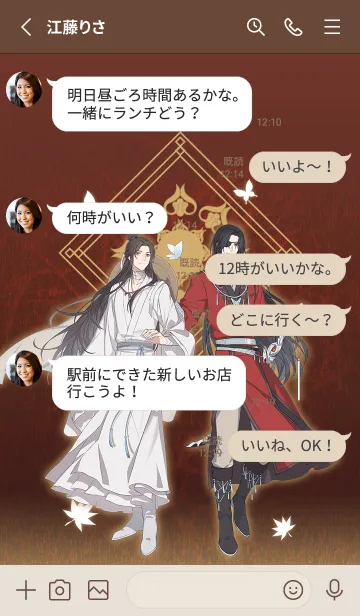 [LINE着せ替え] TVアニメ「天官賜福 貮」の画像3