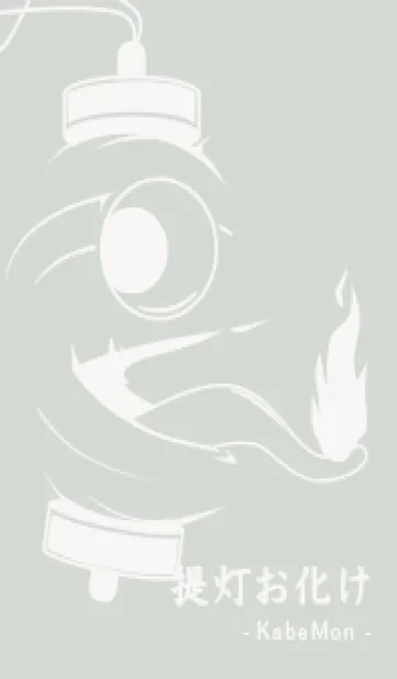 [LINE着せ替え] kabemon-提灯おばけ ペールミストホワイトの画像1