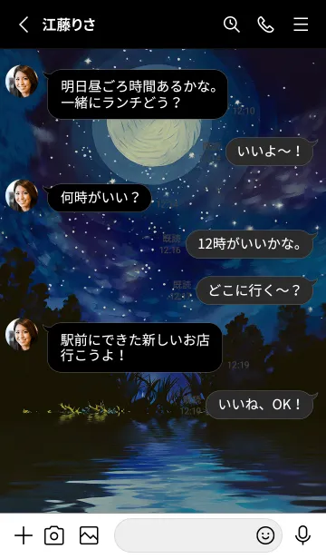 [LINE着せ替え] 綺麗な星空の夜景着せかえ#428の画像3