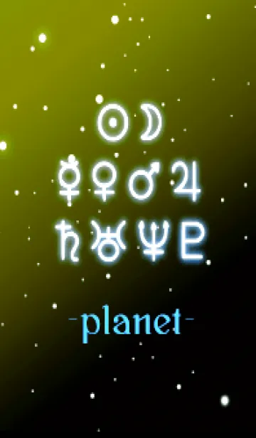 [LINE着せ替え] プラネット 38の画像1