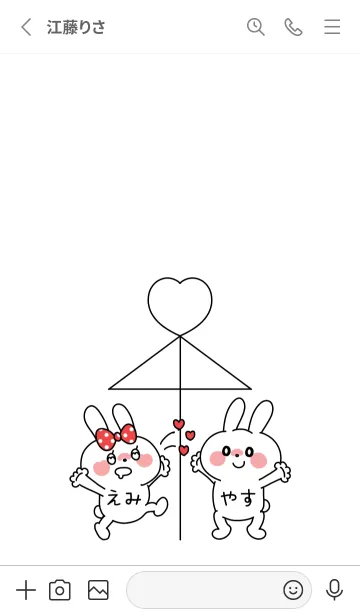 [LINE着せ替え] ♡大好きうさぎ♡ えみちゃん やすくんの画像2