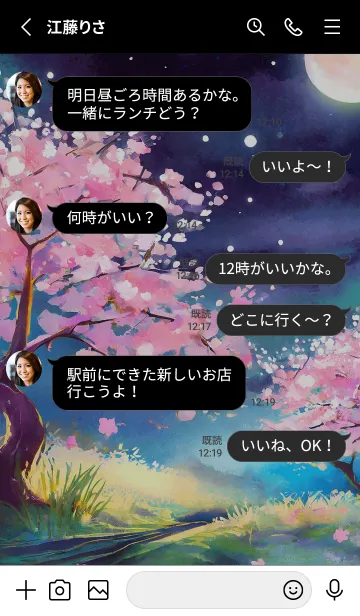 [LINE着せ替え] 美しい夜桜の着せかえ#300の画像3