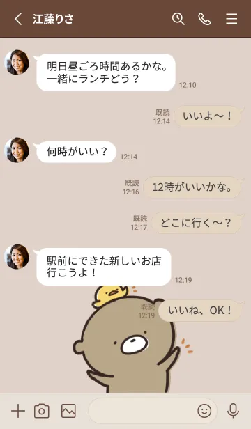 [LINE着せ替え] ベージュ : 日常のくまのぽんこつ 2の画像3