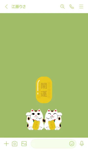 [LINE着せ替え] 招く猫 モスグリーン色の画像2