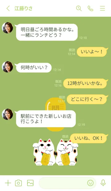 [LINE着せ替え] 招く猫 モスグリーン色の画像3