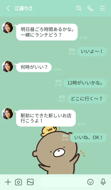 [LINE着せ替え] ミントグリーン : 日常のくまのぽんこつ 2の画像3