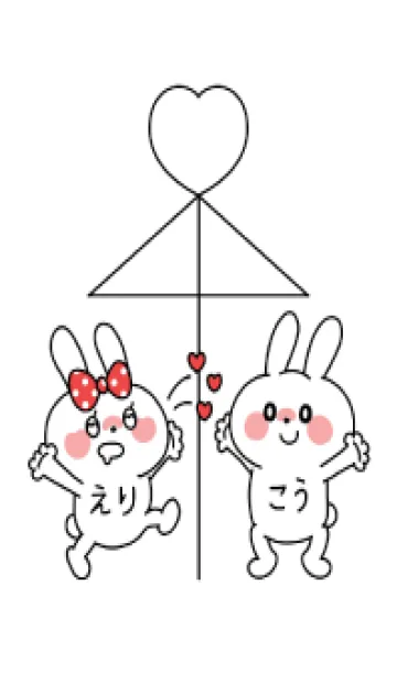 [LINE着せ替え] ♡大好きうさぎ♡ えりちゃん こうくんの画像1
