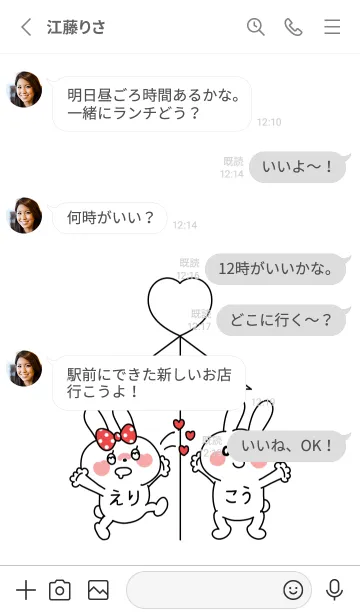 [LINE着せ替え] ♡大好きうさぎ♡ えりちゃん こうくんの画像3