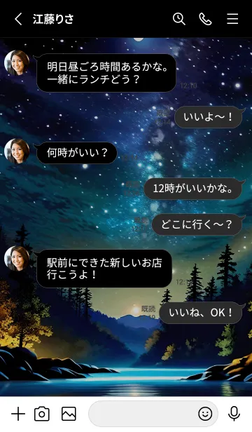 [LINE着せ替え] 綺麗な星空の夜景着せかえ#467の画像3