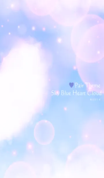 [LINE着せ替え] Pair Theme-Sky Blue Heart Cloud 9の画像1