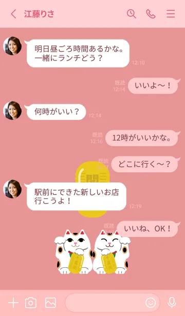 [LINE着せ替え] 招く猫 薄いピンクの画像3