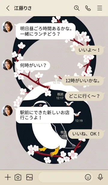 [LINE着せ替え] 浮世絵桜の季節 eBjLの画像3