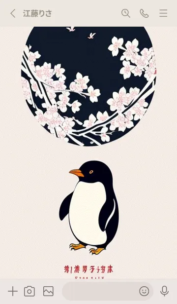 [LINE着せ替え] 浮世絵桜の季節 MPfWlの画像2