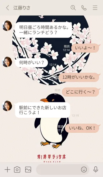 [LINE着せ替え] 浮世絵桜の季節 MPfWlの画像3