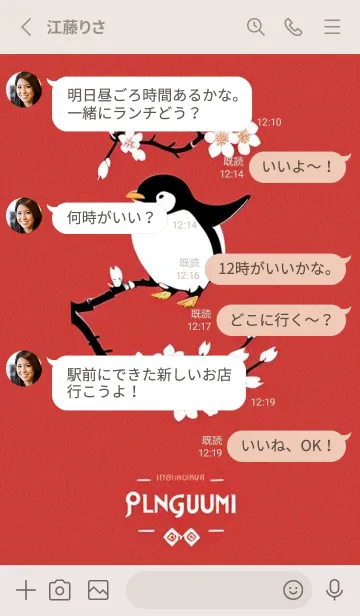 [LINE着せ替え] 浮世絵桜の季節 mBBmRの画像3