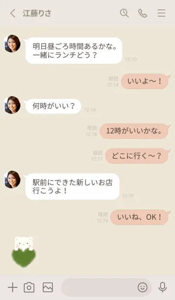 [LINE着せ替え] もこもこハート -くま- ベージュ 3の画像3