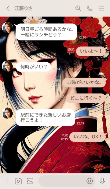 [LINE着せ替え] 桜の芸者着物 kL2a1の画像3