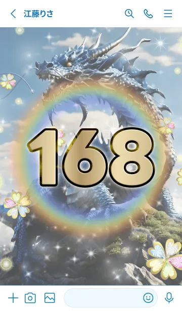 [LINE着せ替え] 吉祥の数字_168 就職祈願の画像2