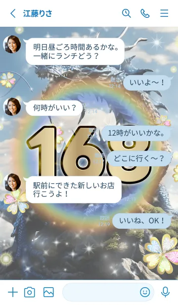 [LINE着せ替え] 吉祥の数字_168 就職祈願の画像3