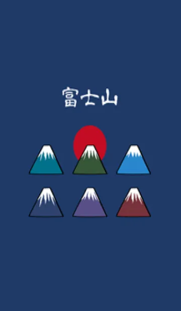 [LINE着せ替え] 素敵な富士山（深い青）の画像1