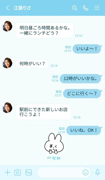 [LINE着せ替え] サランへ♡うさちゃん(水色)の画像3