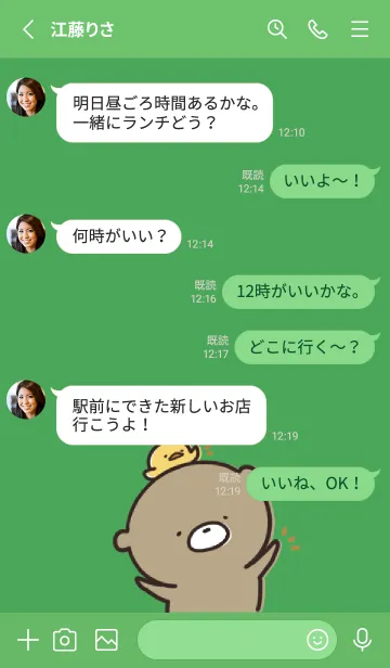 [LINE着せ替え] 緑 : 日常のくまのぽんこつ 2の画像3