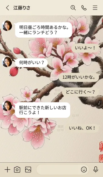 [LINE着せ替え] 浮世絵桜の季節 ZX2ikの画像3