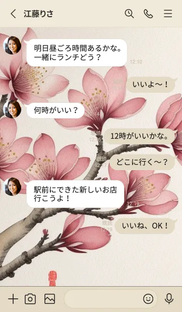 [LINE着せ替え] 浮世絵桜の季節 0dla3の画像3